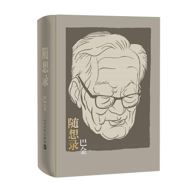 巴金散文集有哪些,巴金散文集有哪些作品