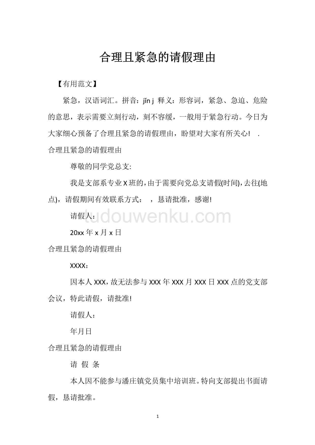 有什么真实的请假理由,有什么比较真实的请假理由