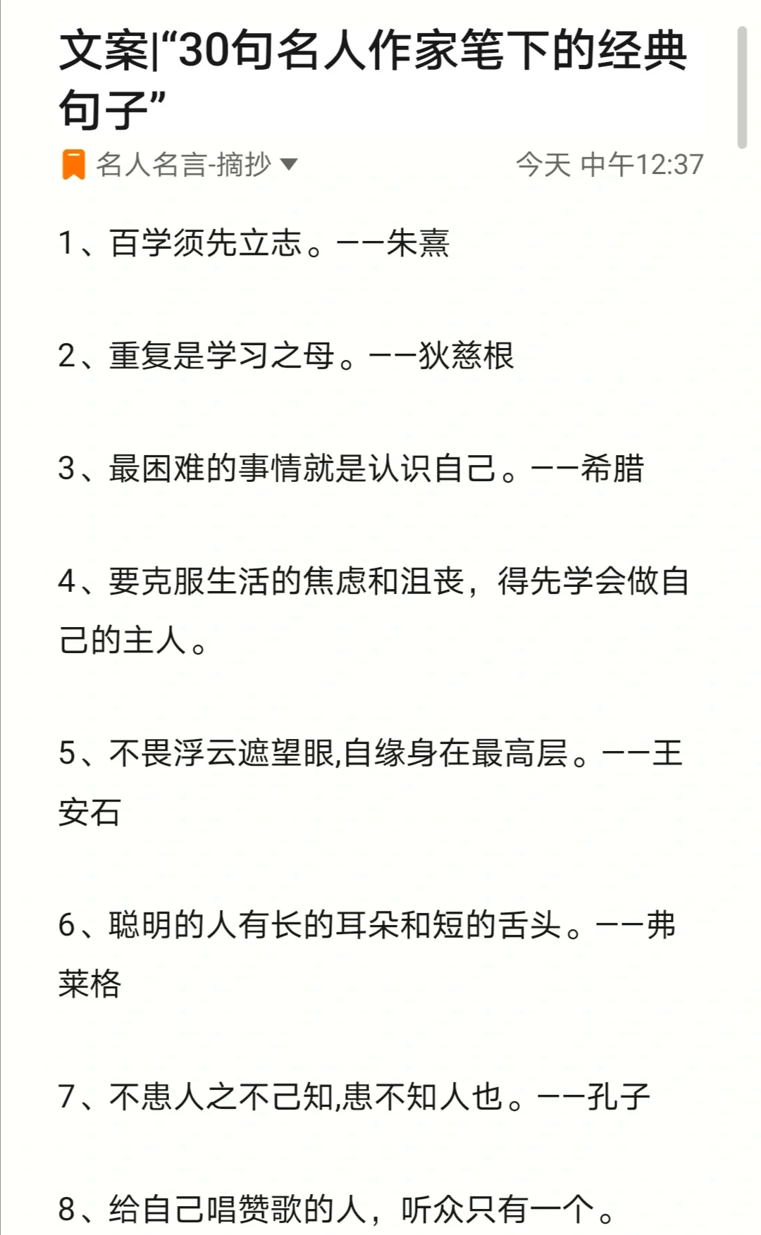 50句名人名言简短,100句名人名言简短有哪些