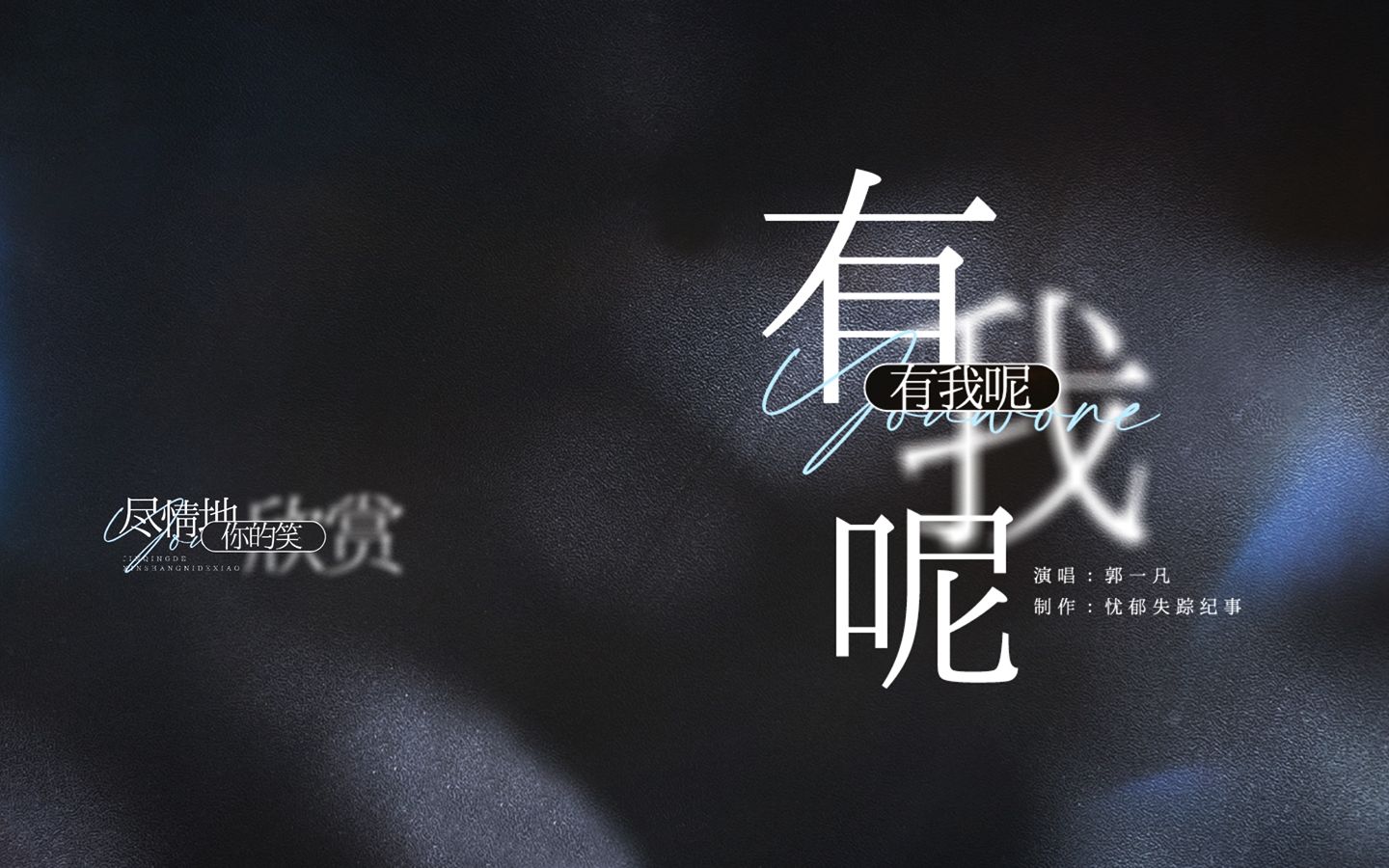 你说可怜世间万物完整歌词,你说可怜世间万物完整歌词是什么歌