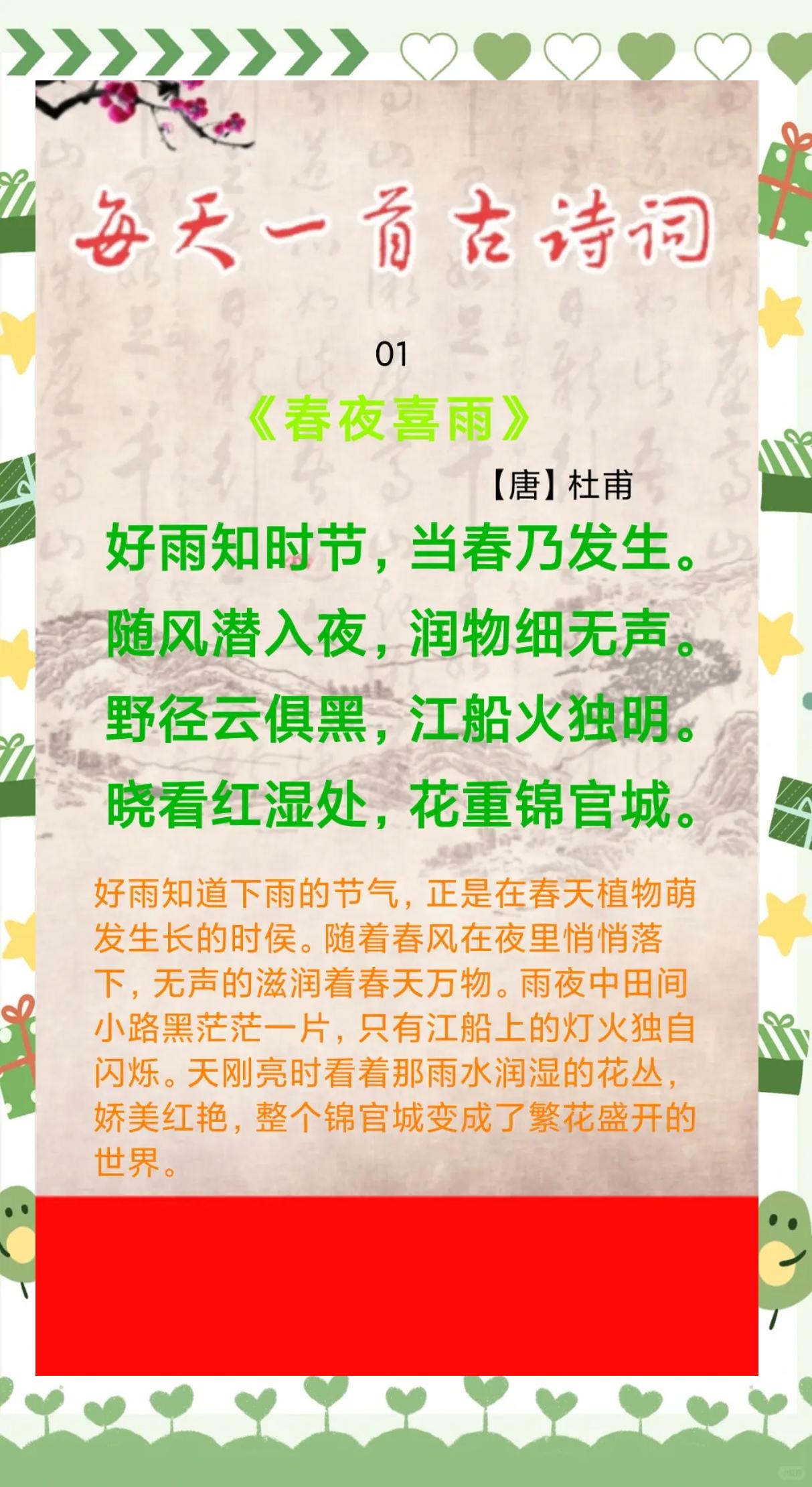 春夜喜雨的诗意简短,春夜喜雨诗意简短三十字