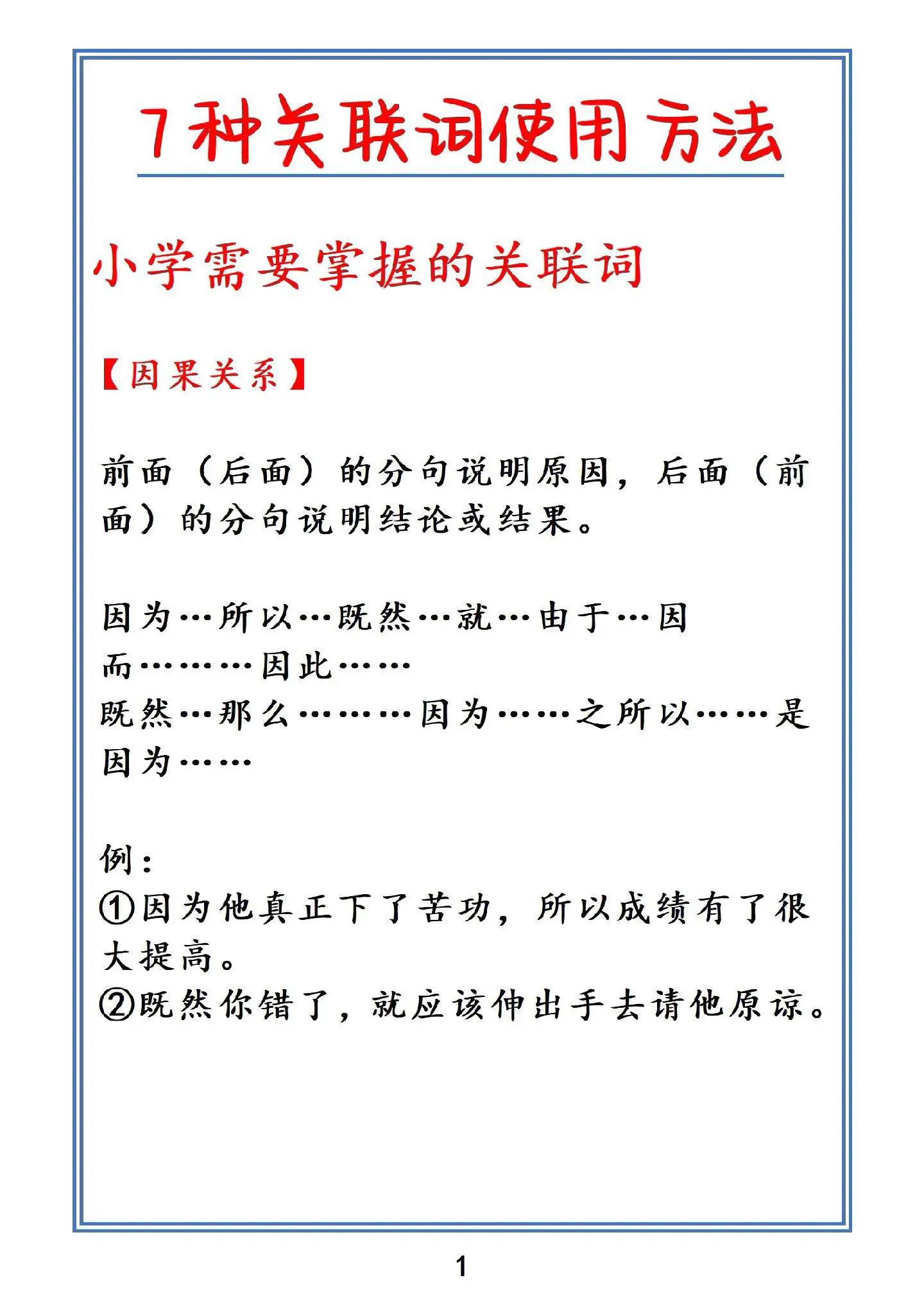 关联词语分类及用法,小学关联词的八大类型及用法口诀