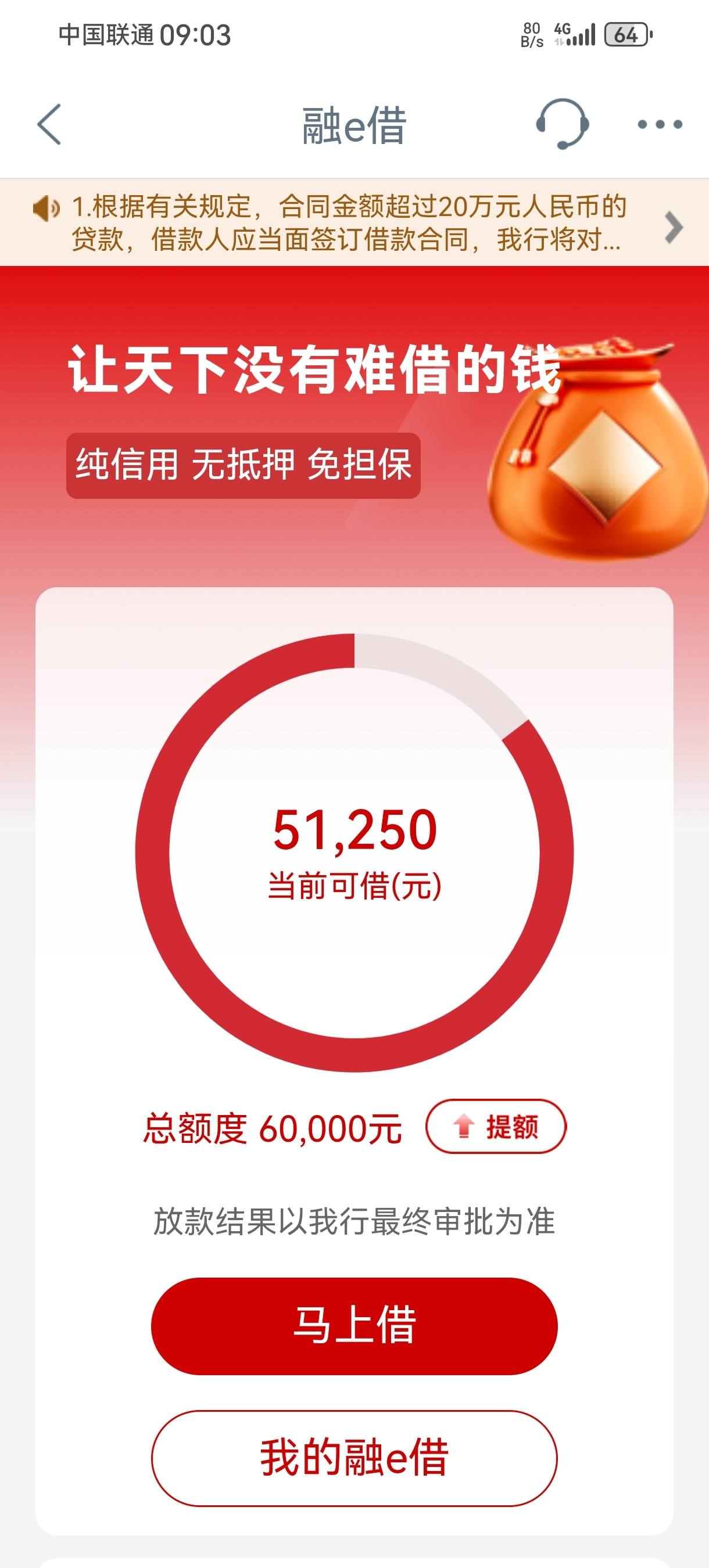 融e借怎么申请,工行的融e借千万别提前还款