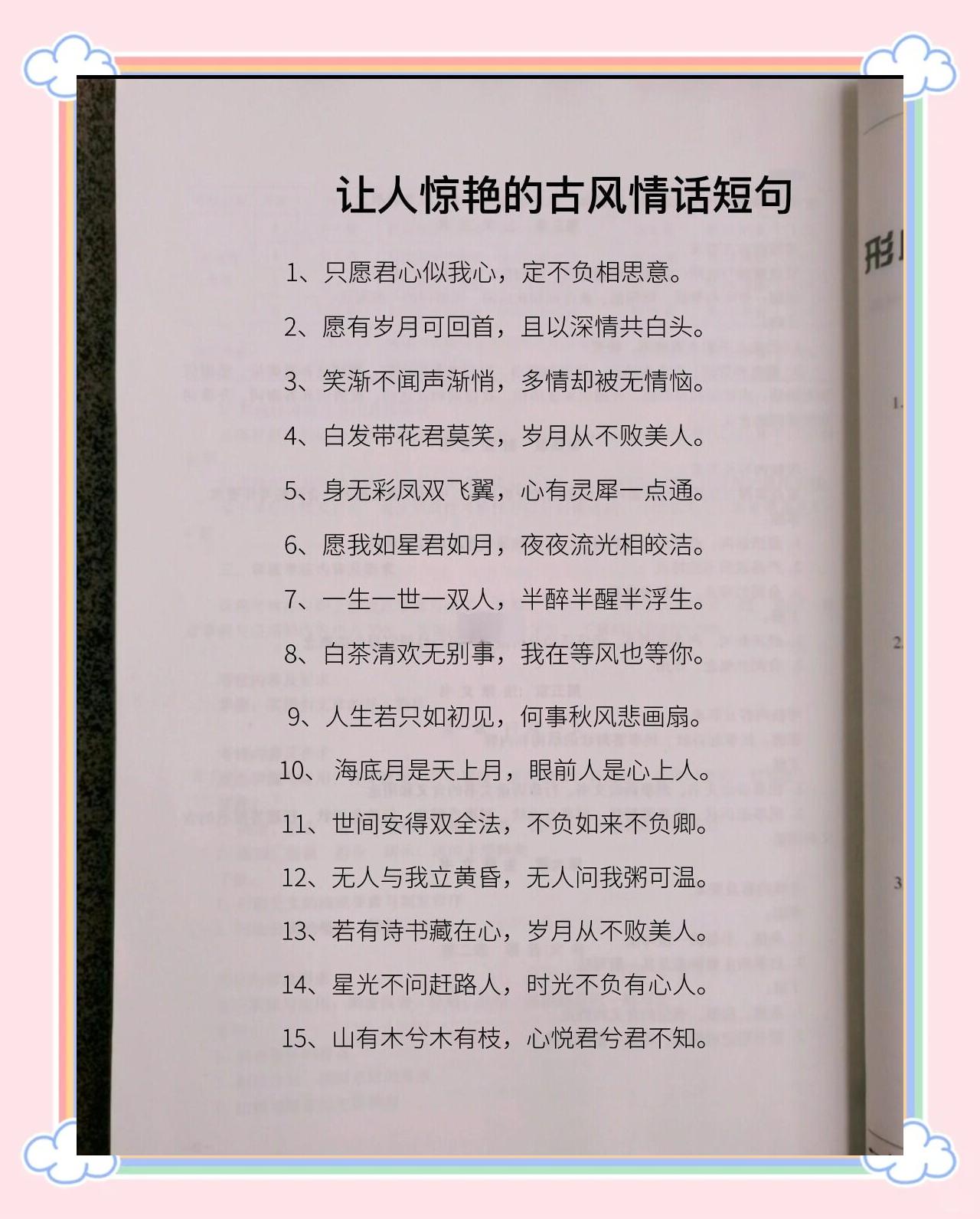 短句子情话古风,表白短句情话10字以内古风