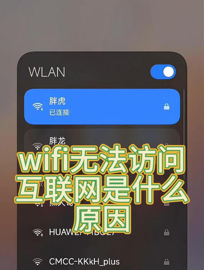 wifi显示连接但不能上网怎么办,wifi连接上显示不能上网怎么回事