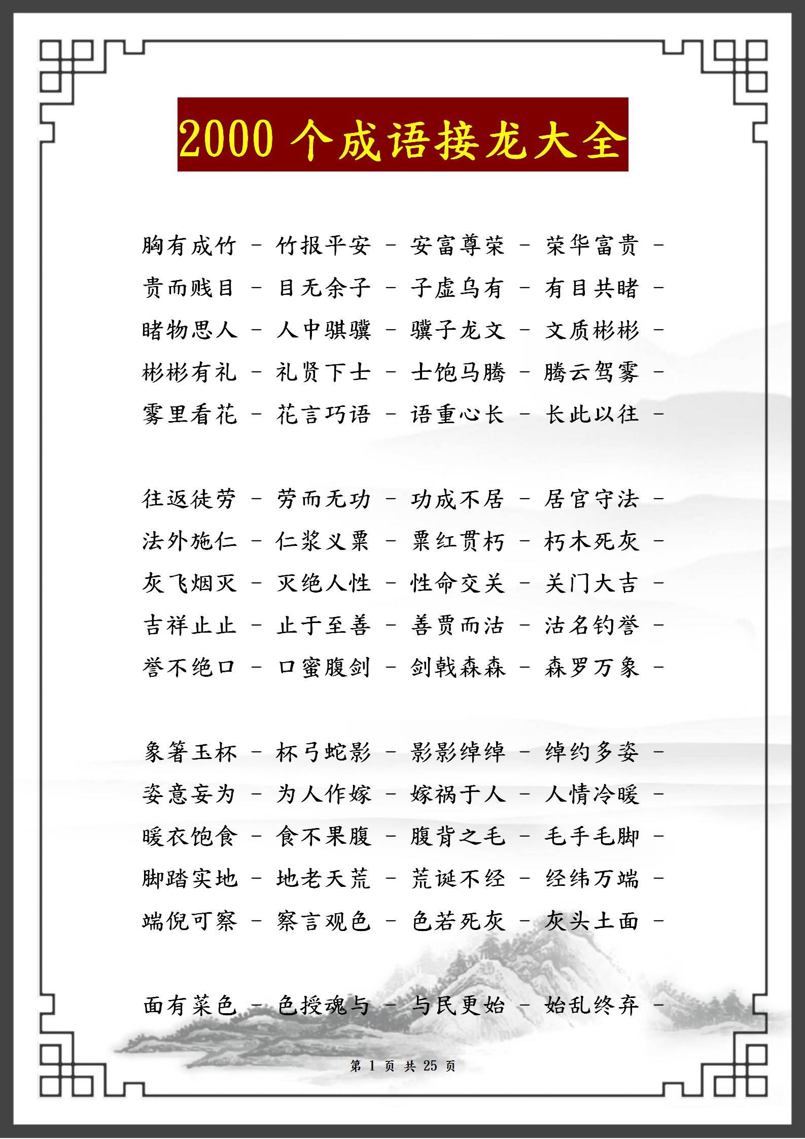 穿字开头的成语接龙有哪些,穿开头成语接龙怎么接