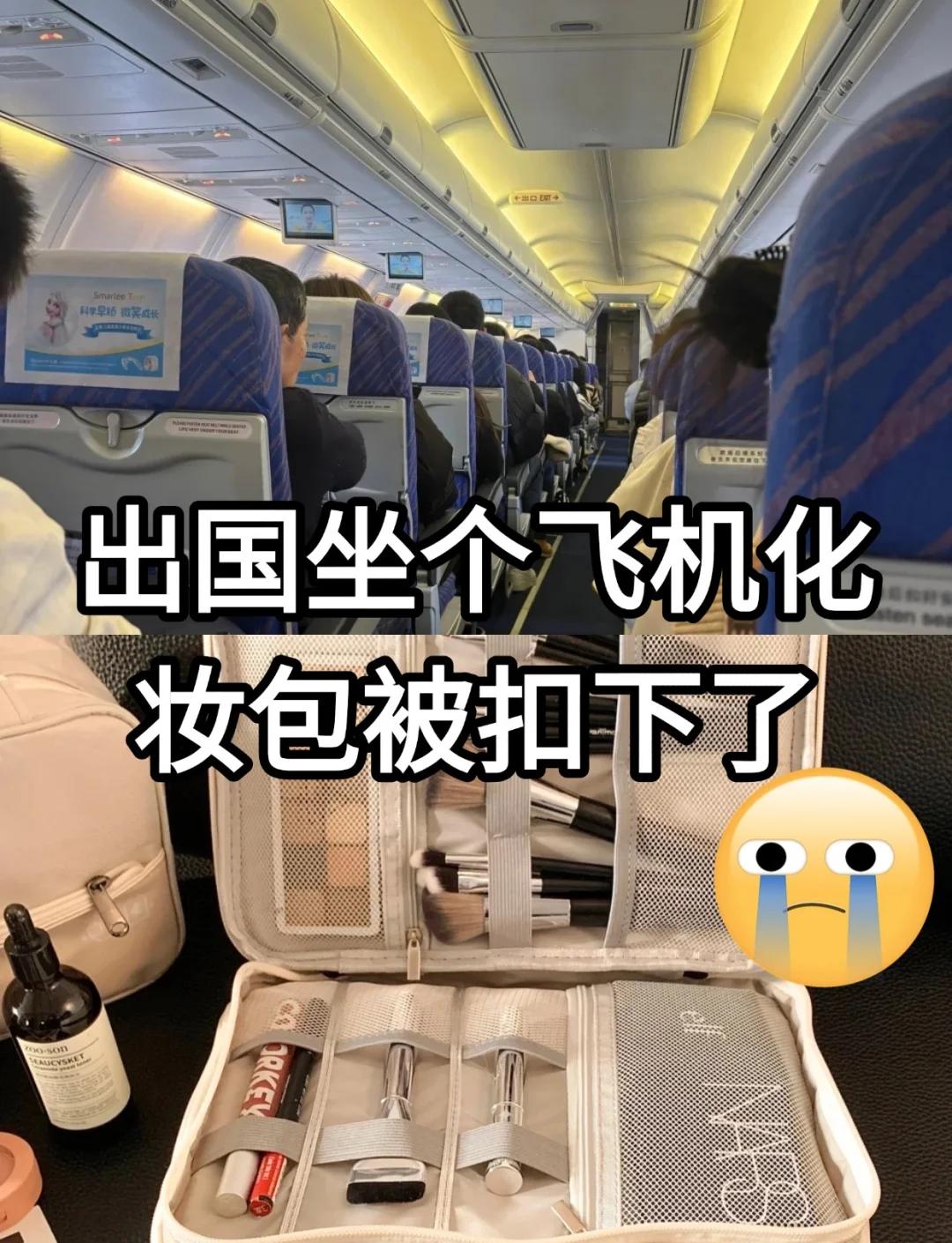 哪些化妆品不能过安检,哪些化妆品不能带上高铁