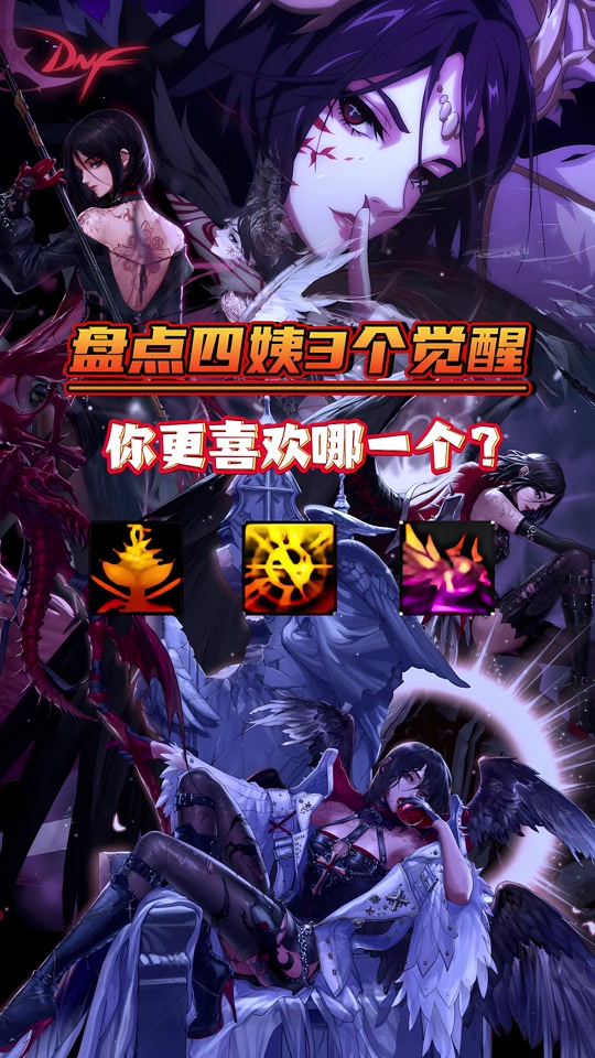 dnf怎么觉醒,dnf觉醒动作怎么设置