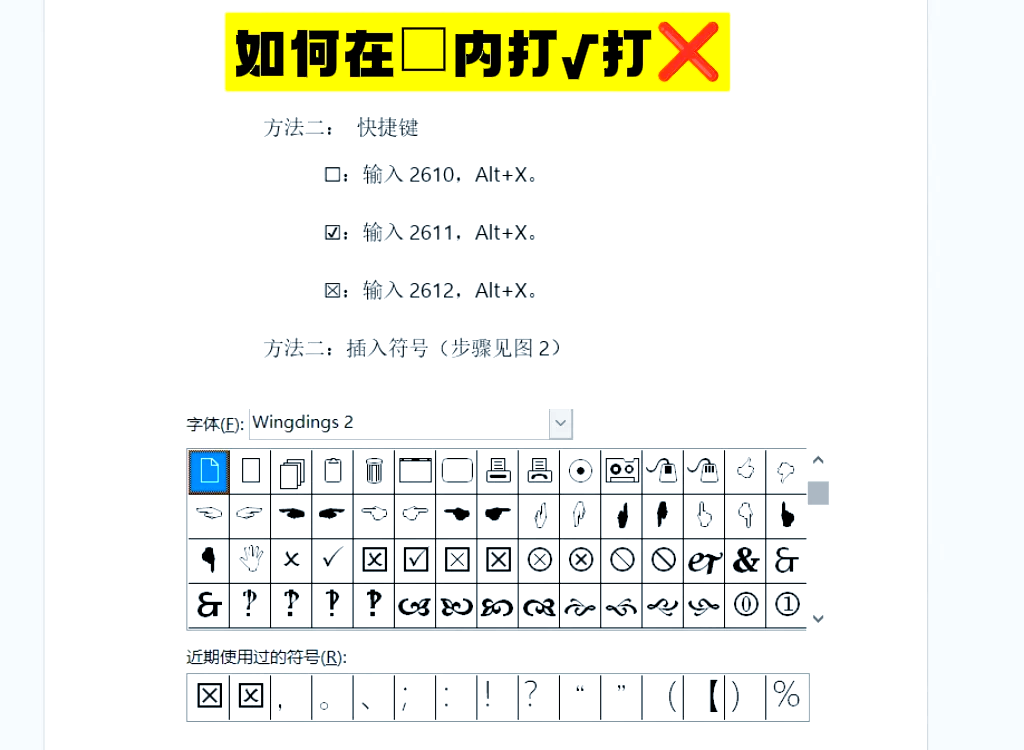 如何在excel表格里面打钩符号,excel表格里打钩怎么弄