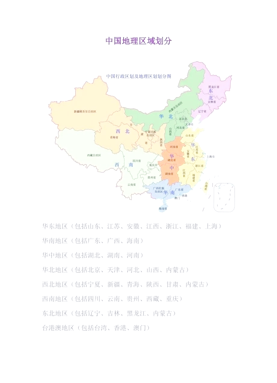 华中区域包括哪些省份,华中区域包括哪些省份和地区