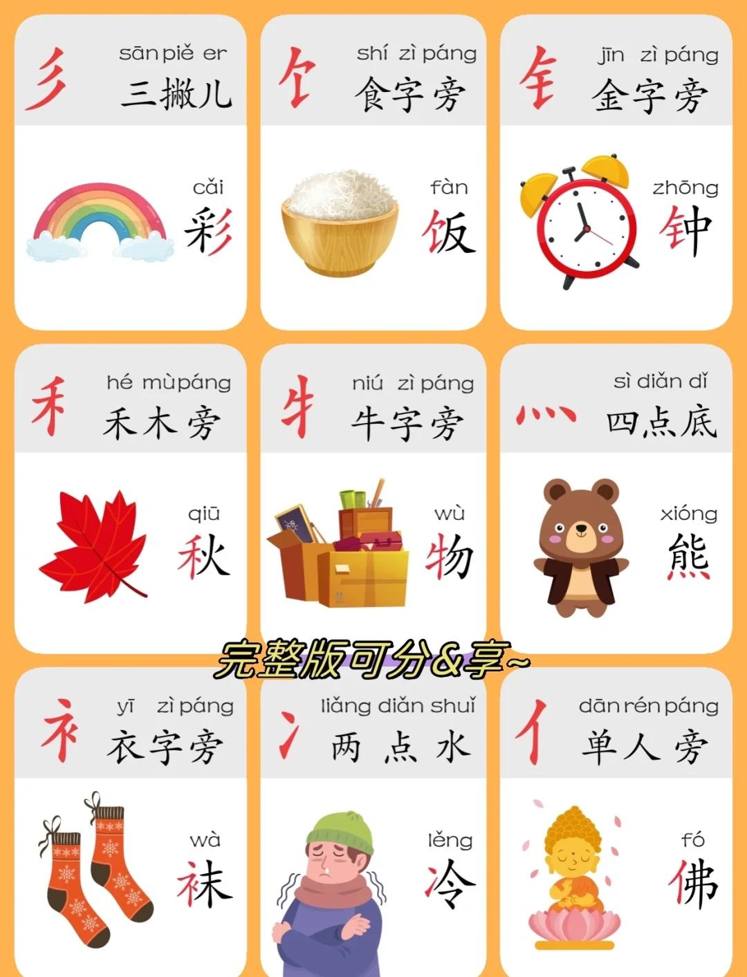 夹加偏旁组词,爰怎么加偏旁组词