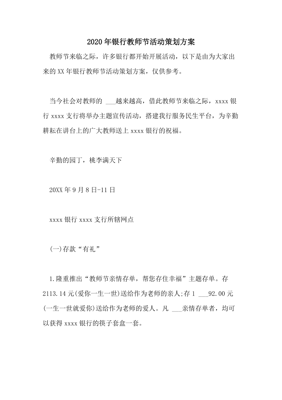 教师节活动策划方案,教师节活动策划方案范文