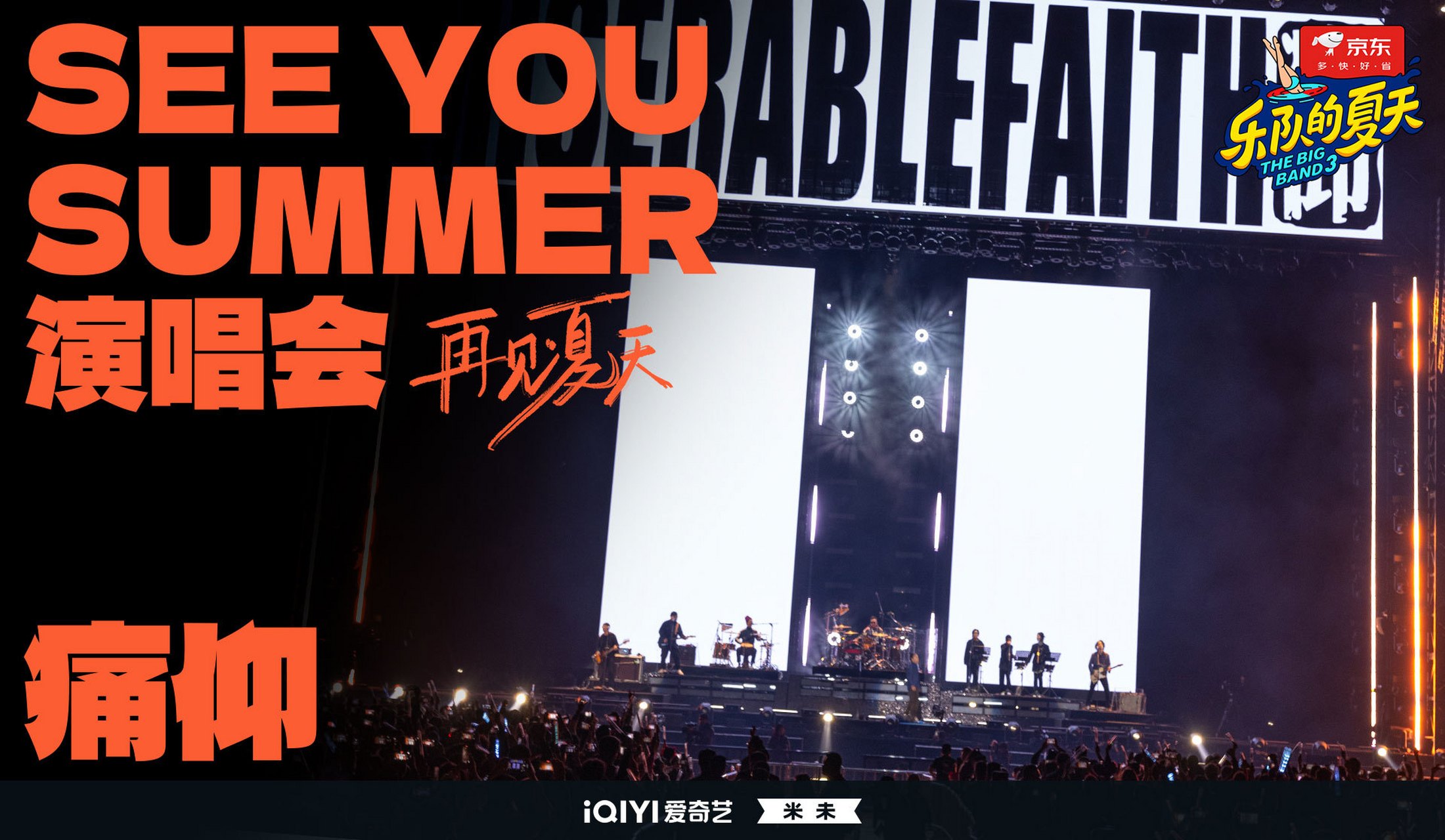 乐队的夏天第二季播出时间,乐队的夏天第二季定档