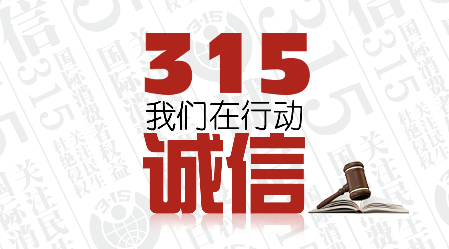 315宣传标语,315宣传标语图片