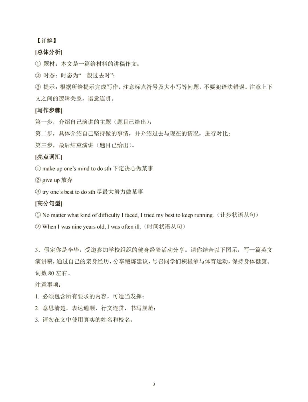 锻炼英语怎么说,坚持锻炼英语怎么说