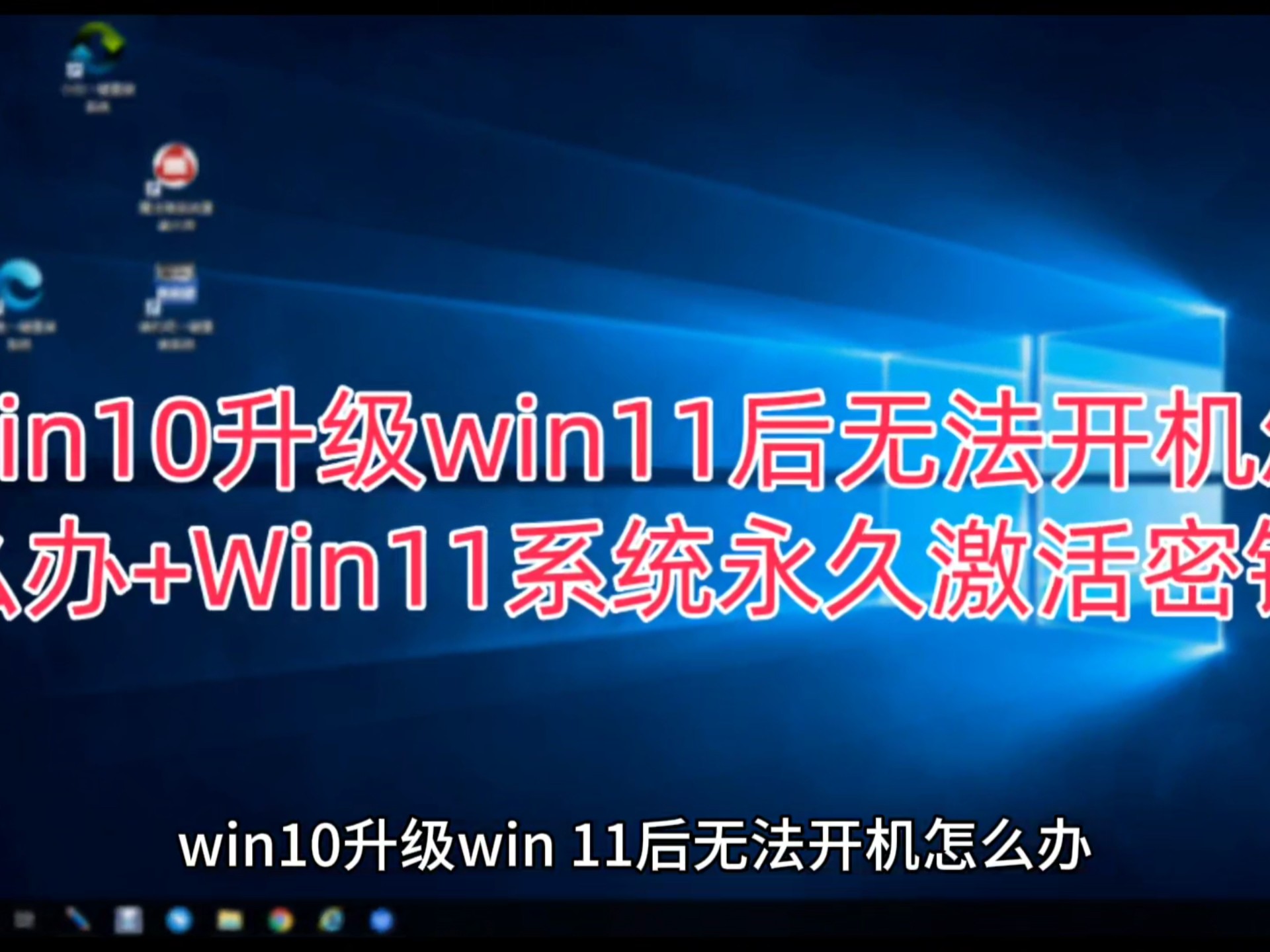 win10系统过期不激活会怎么样,微软win10停服升级到win11