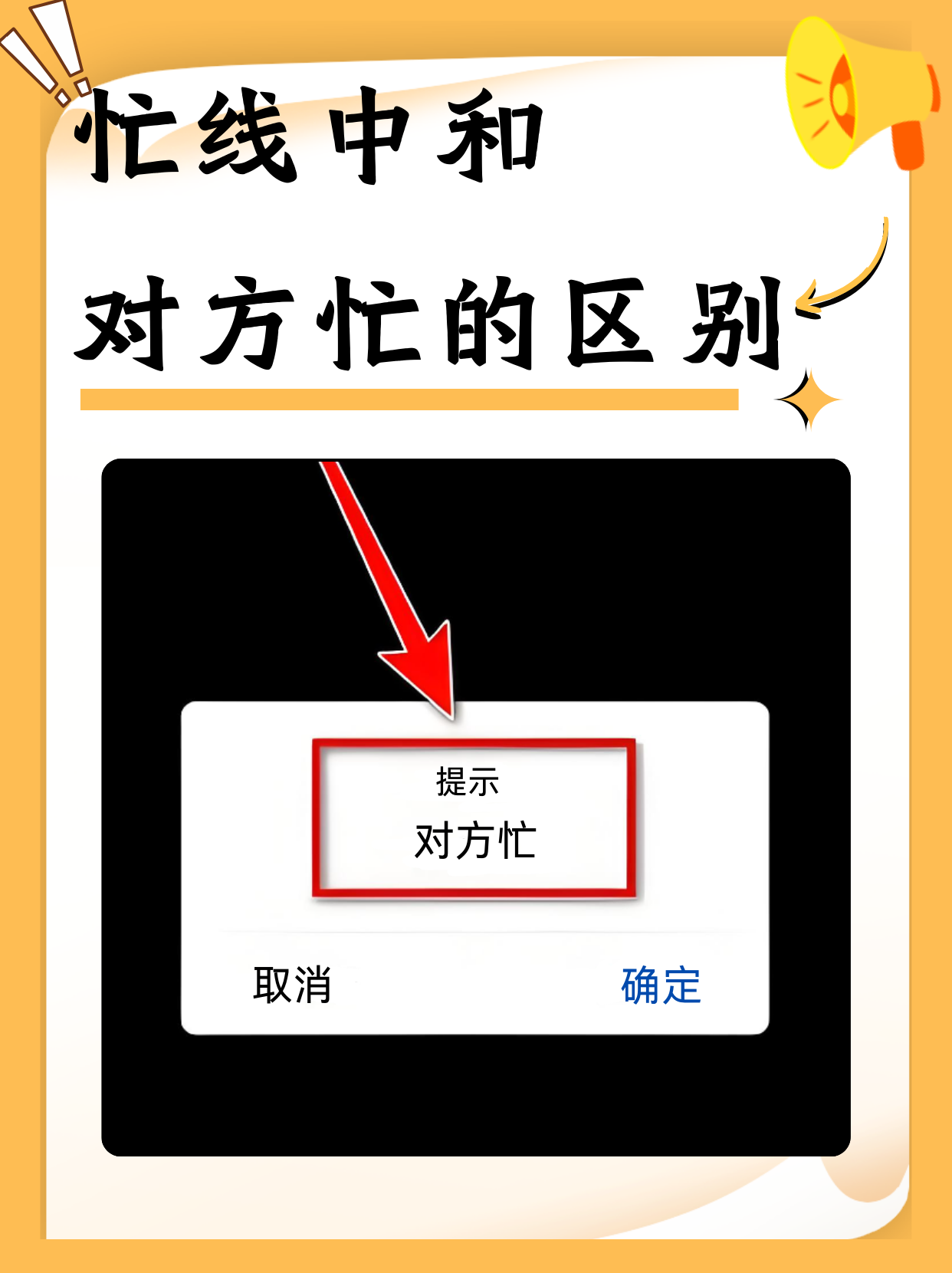 微信语音一直显示对方忙是什么情况,微信语音通话一直显示对方忙是怎么回事