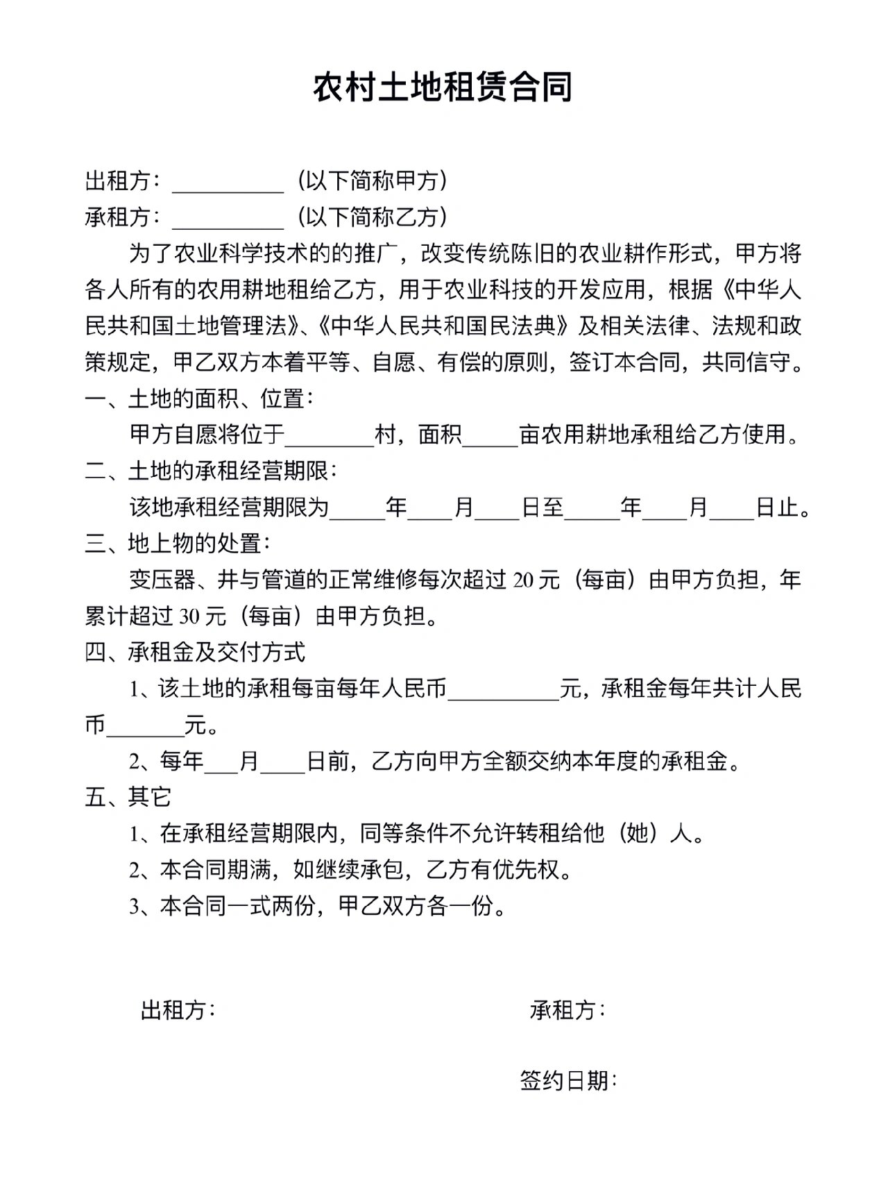 土地租赁合同协议书样板,土地租赁合同协议书样板范本