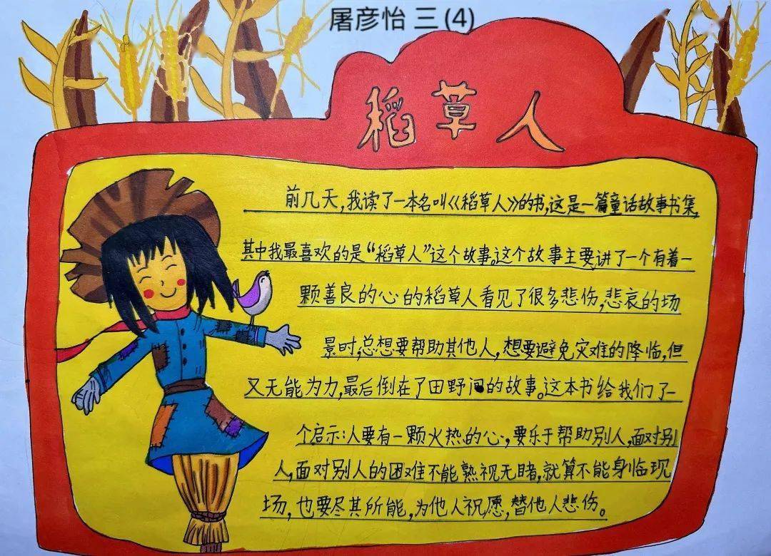 稻草人故事简介,稻草人故事全文