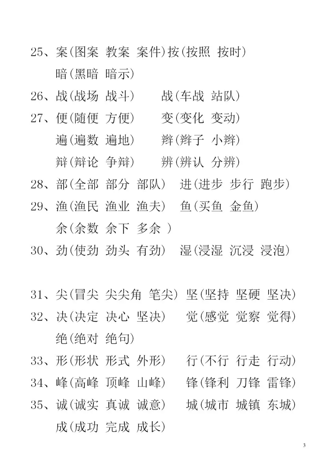 妮怎么组词,妮的组词是什么