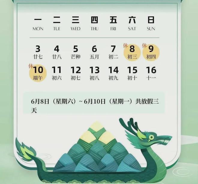 端午节国家规定放假几天,端午节国家规定放几天假2021