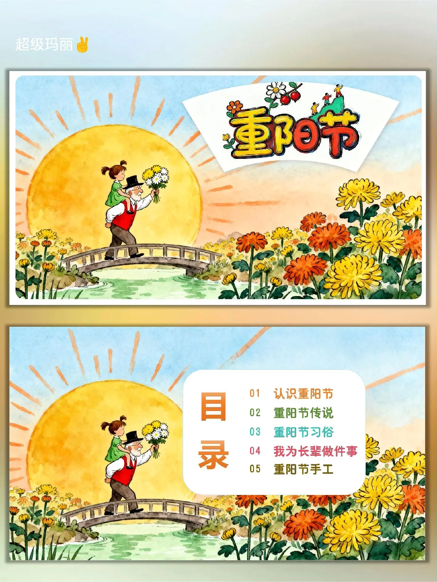 重阳节是什么,中国传统节日重阳节ppt百度