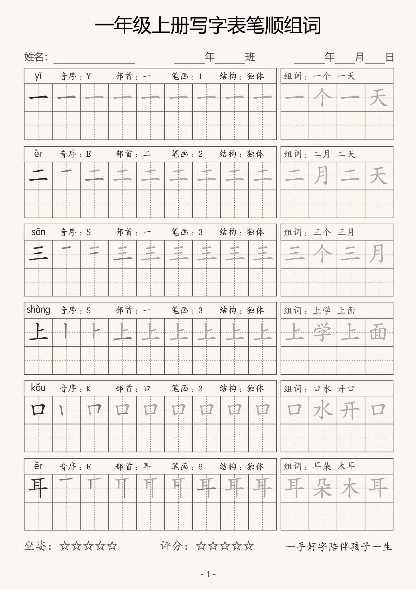一年级又组词,一年级又组词怎么写