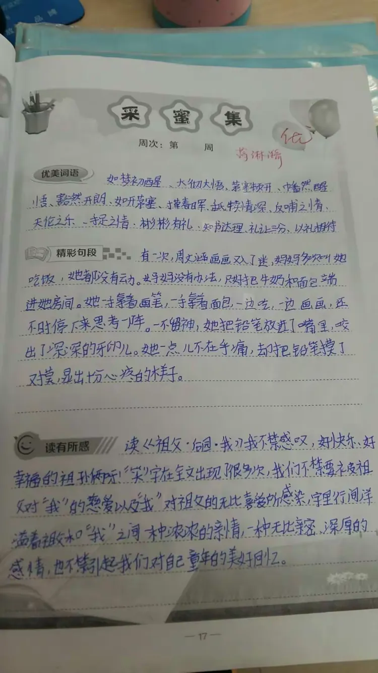 什么是采蜜集采蜜集的解释,