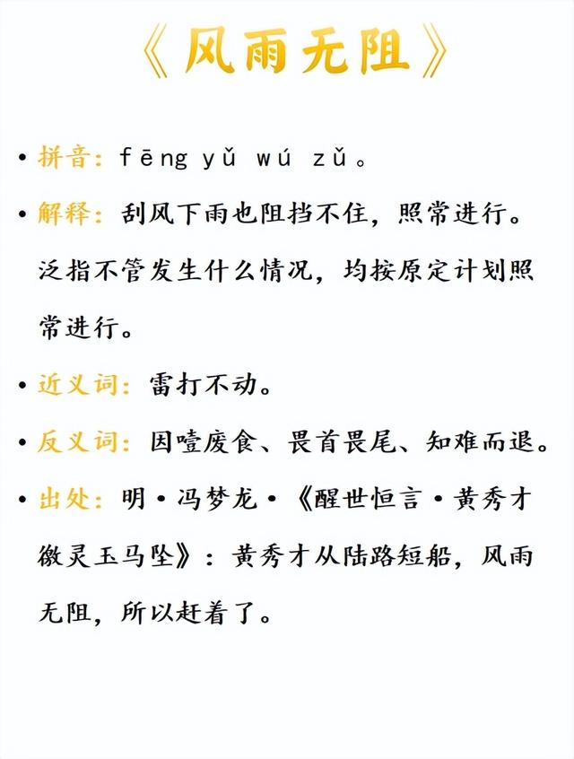 风雨的四字成语有哪些？,风雨四字成语100个