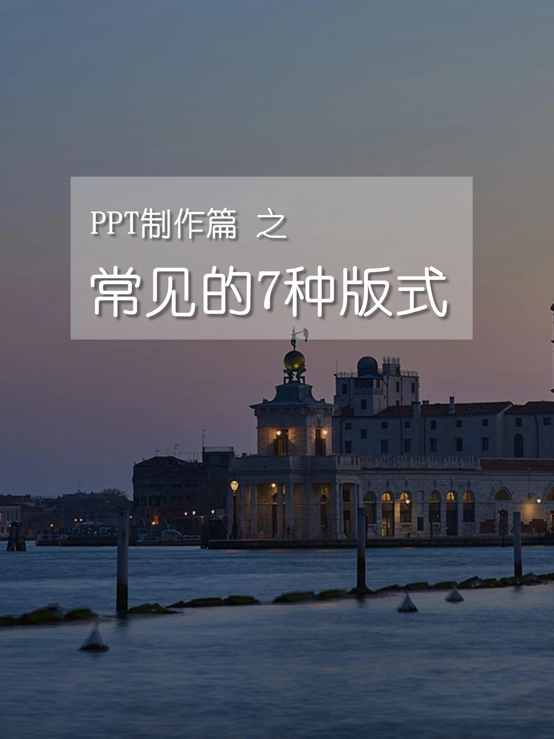 ppt中的版式是什么,PPT中的版式是什么意思