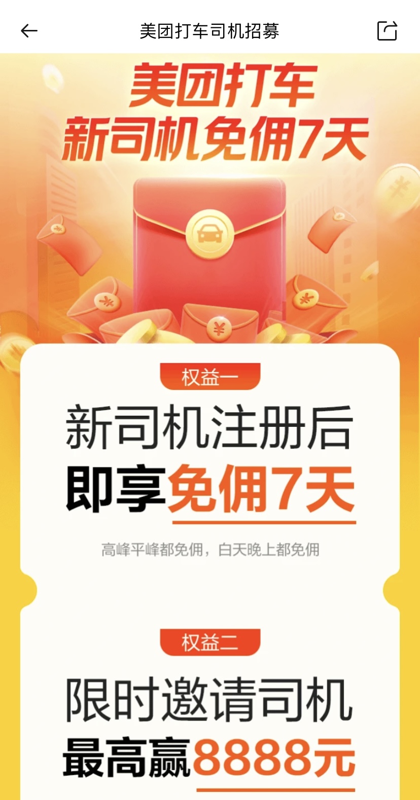 美团网约车申请条件,滴滴高德t3美团等网约车平台集体被约谈