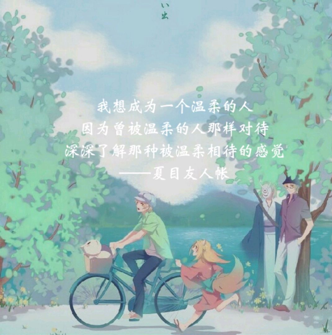 夏目友人帐里面感人的句子,夏目友人帐中最感人的几个故事