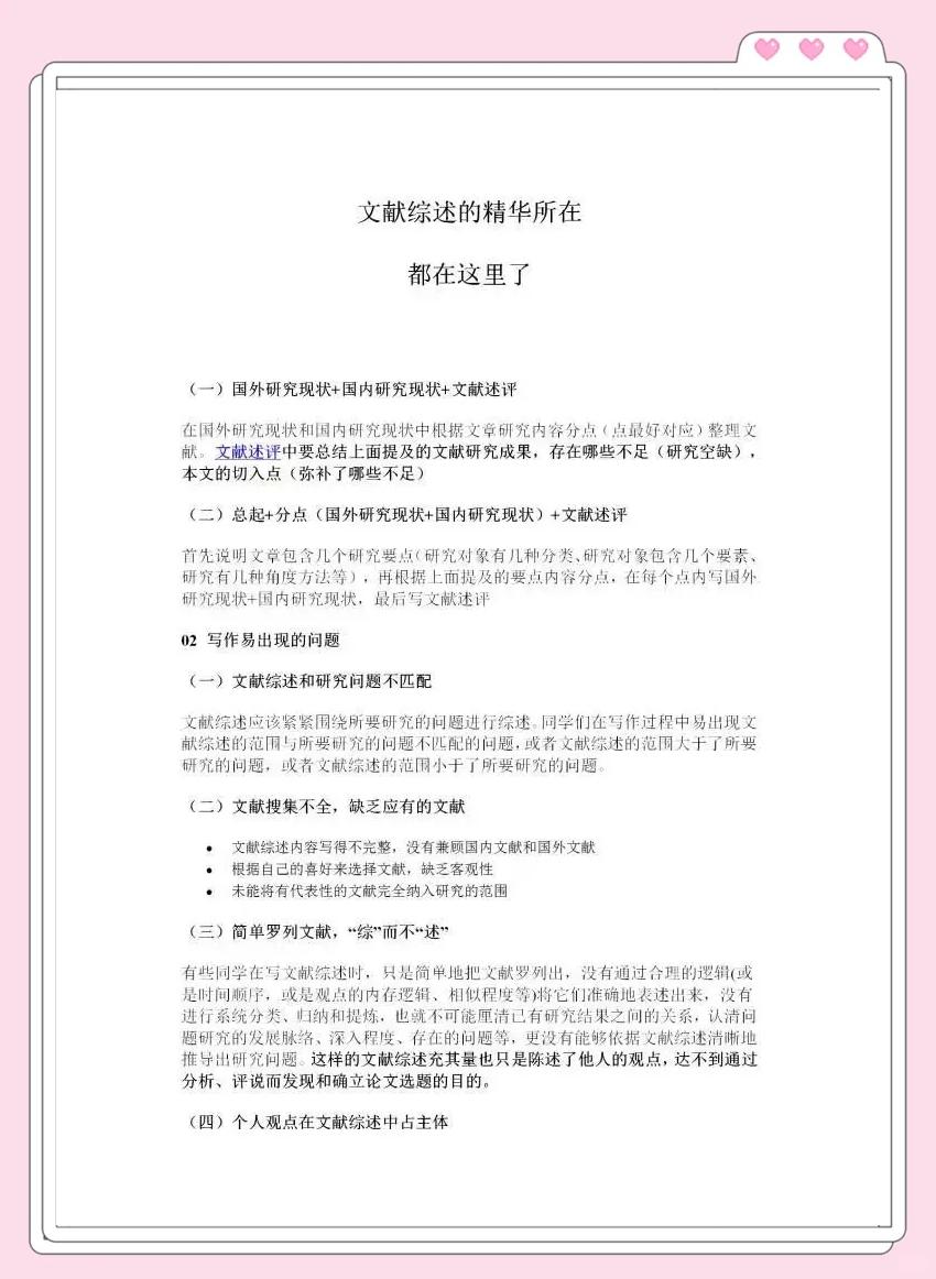 3种方法来做文献综述,怎么做文献综述六步走向成功