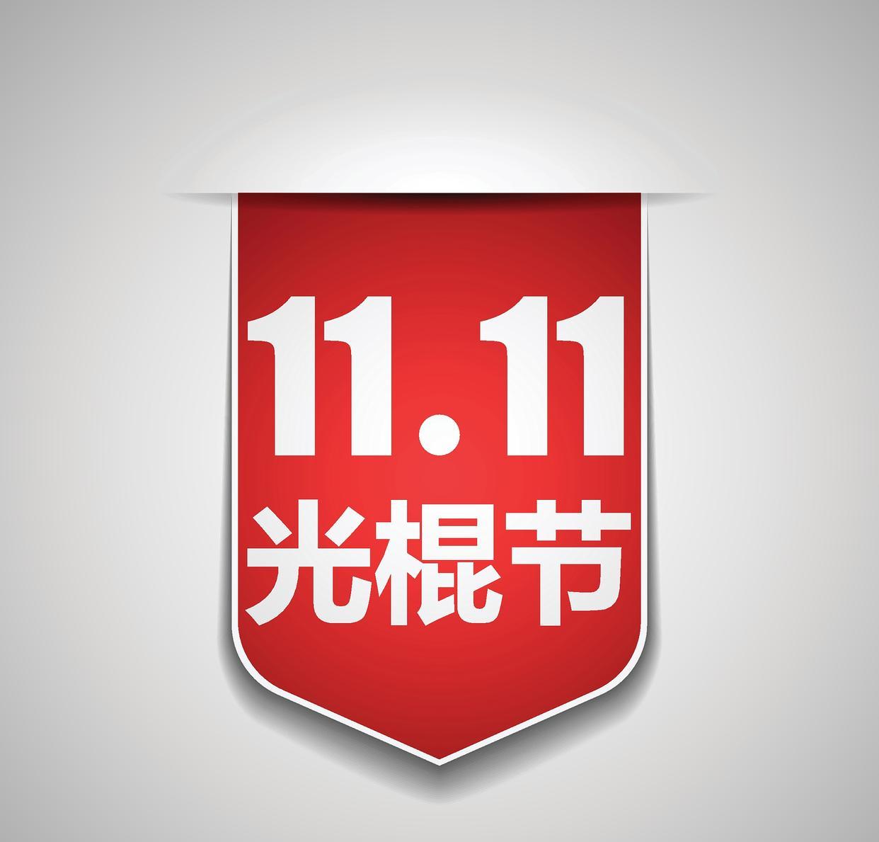 光棍节说说,光棍节说说心情短语图片