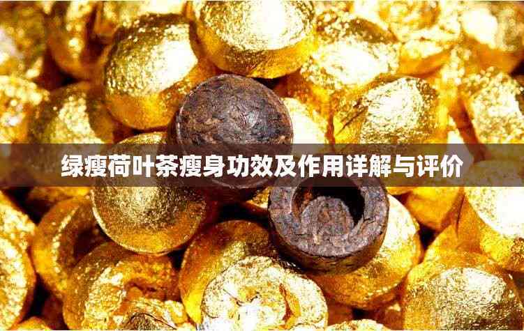 绿瘦减肥茶什么时候喝,减肥绿茶什么时候喝最好