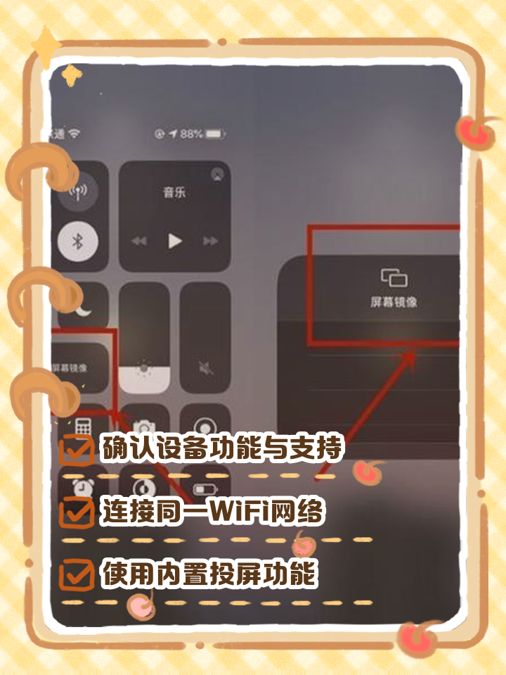 苹果手机屏幕镜像怎么搜索不到电视机,苹果手机为什么屏幕镜像搜索不到电视