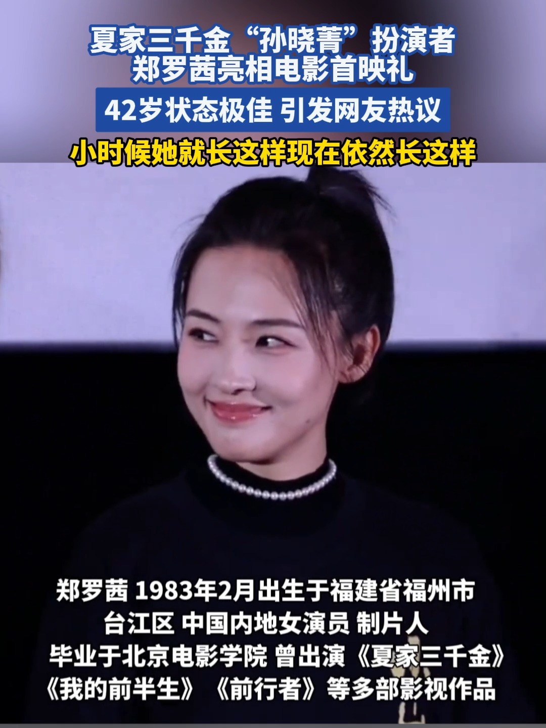 夏家三千金孙晓菁身份,夏家三千金孙晓菁最后