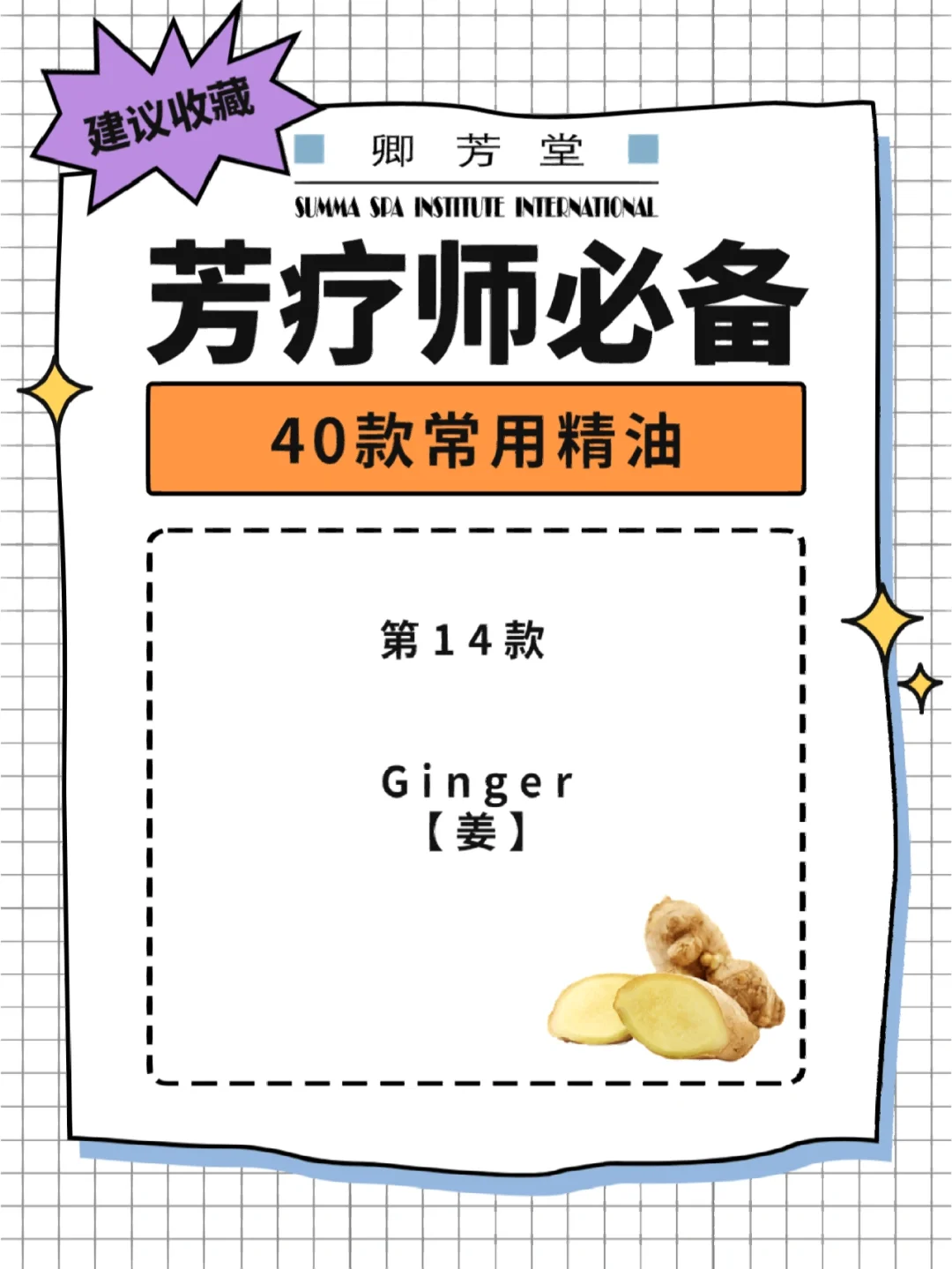 生姜精油的功效与用法,艾草精油和生姜精油的区别