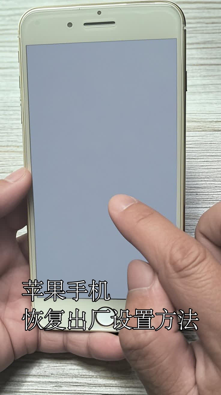 手机被我恢复出厂设置了怎么办?,手机恢复出厂设置后还会泄露个人信息