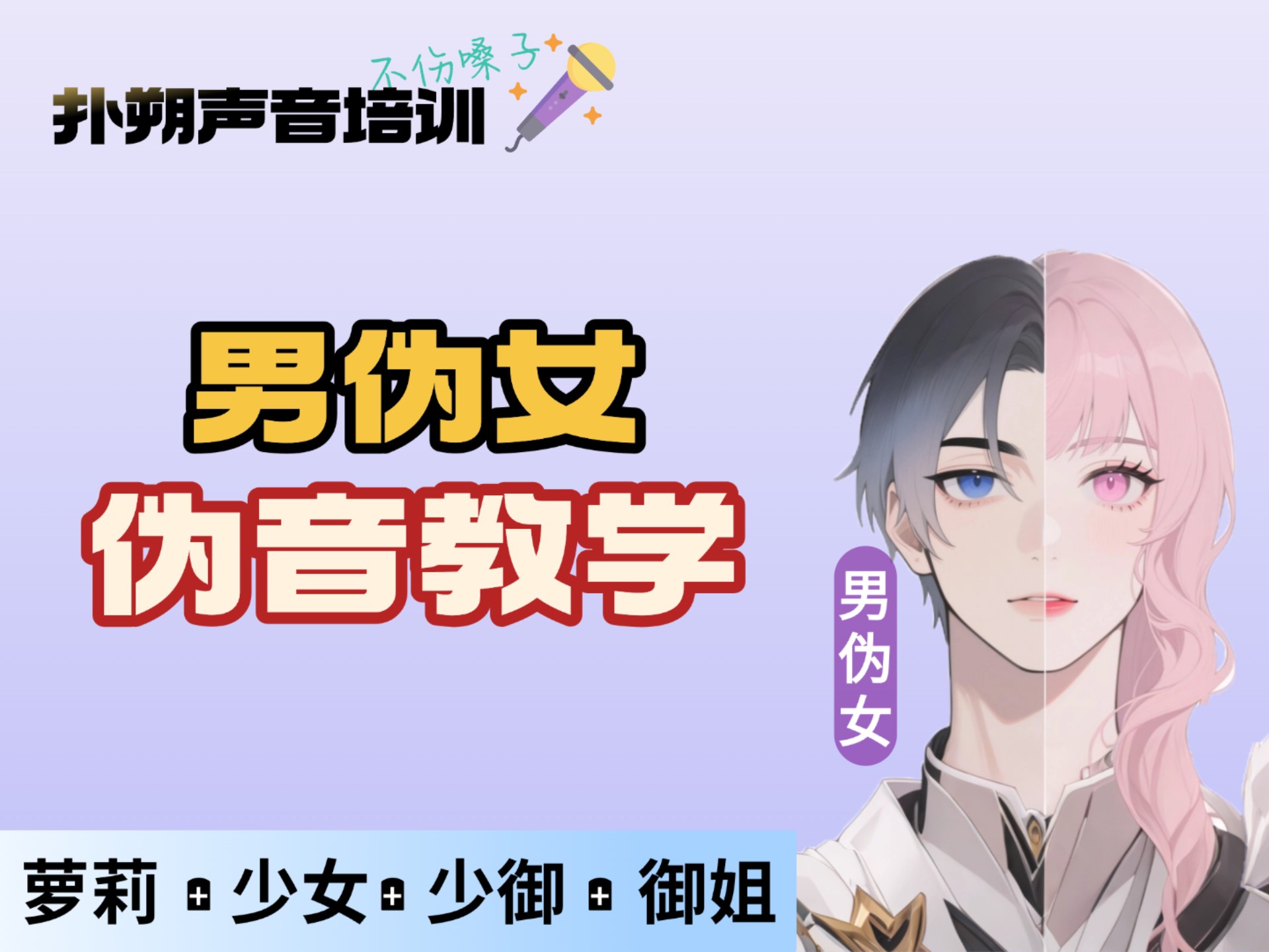 伪音是什么?,伪音是什么意思