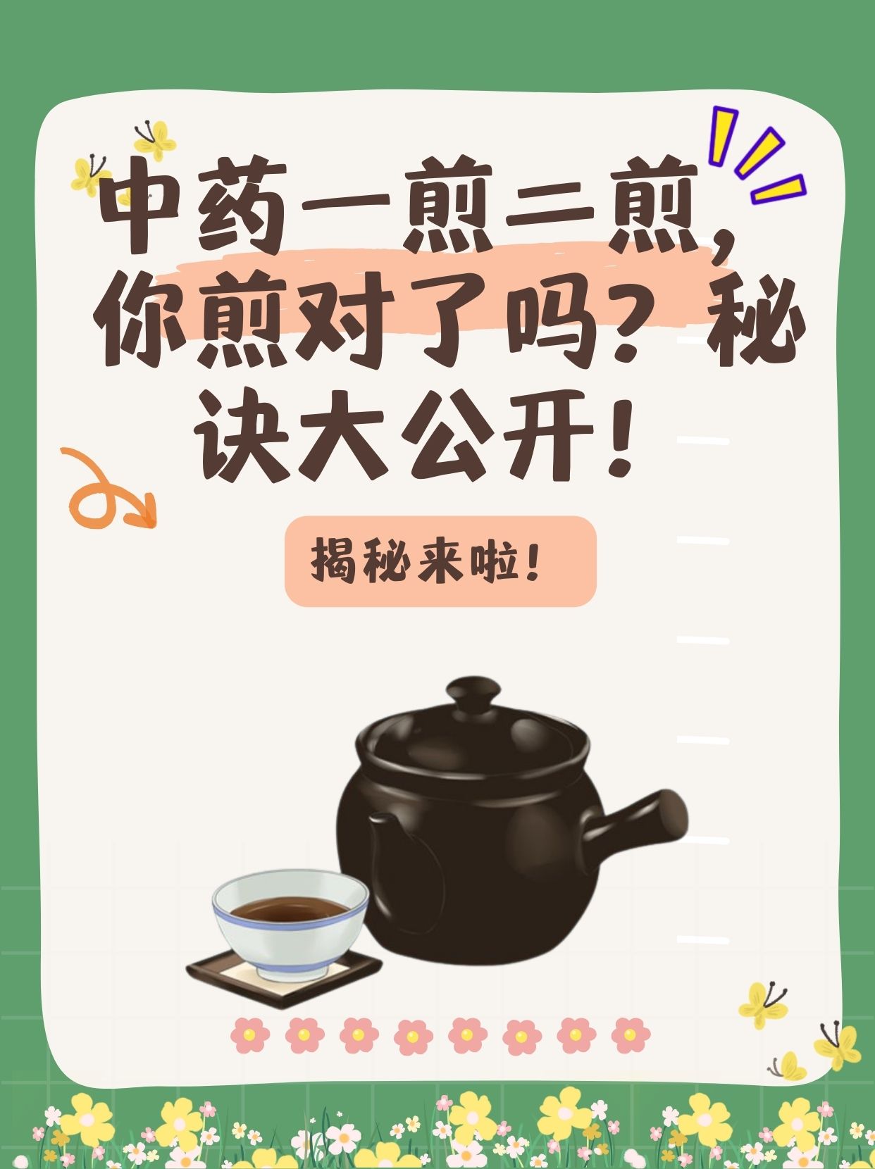 煎中药的禁忌,煎中药的禁忌和副作用