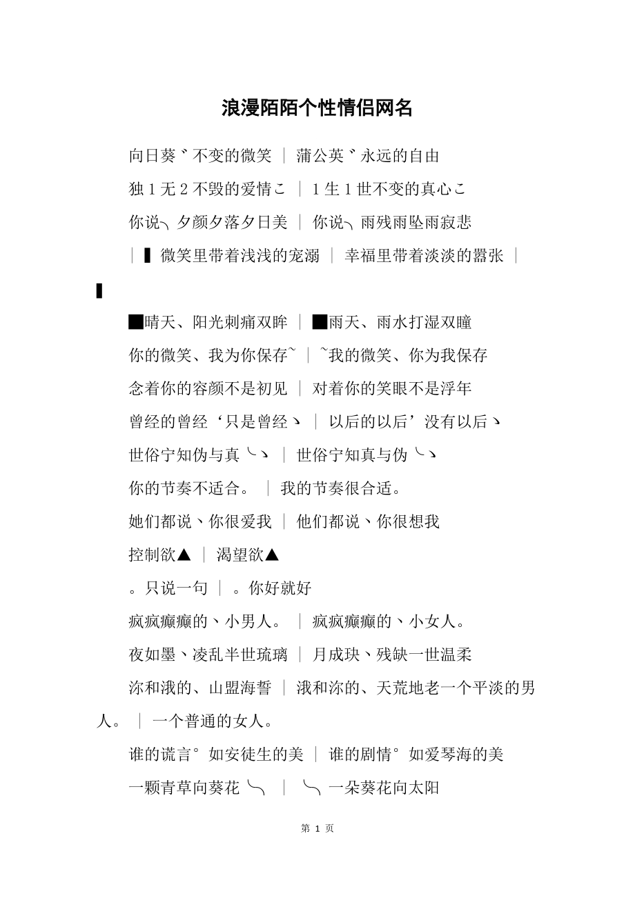 最新文艺情侣网名,文艺情侣网名简单干净