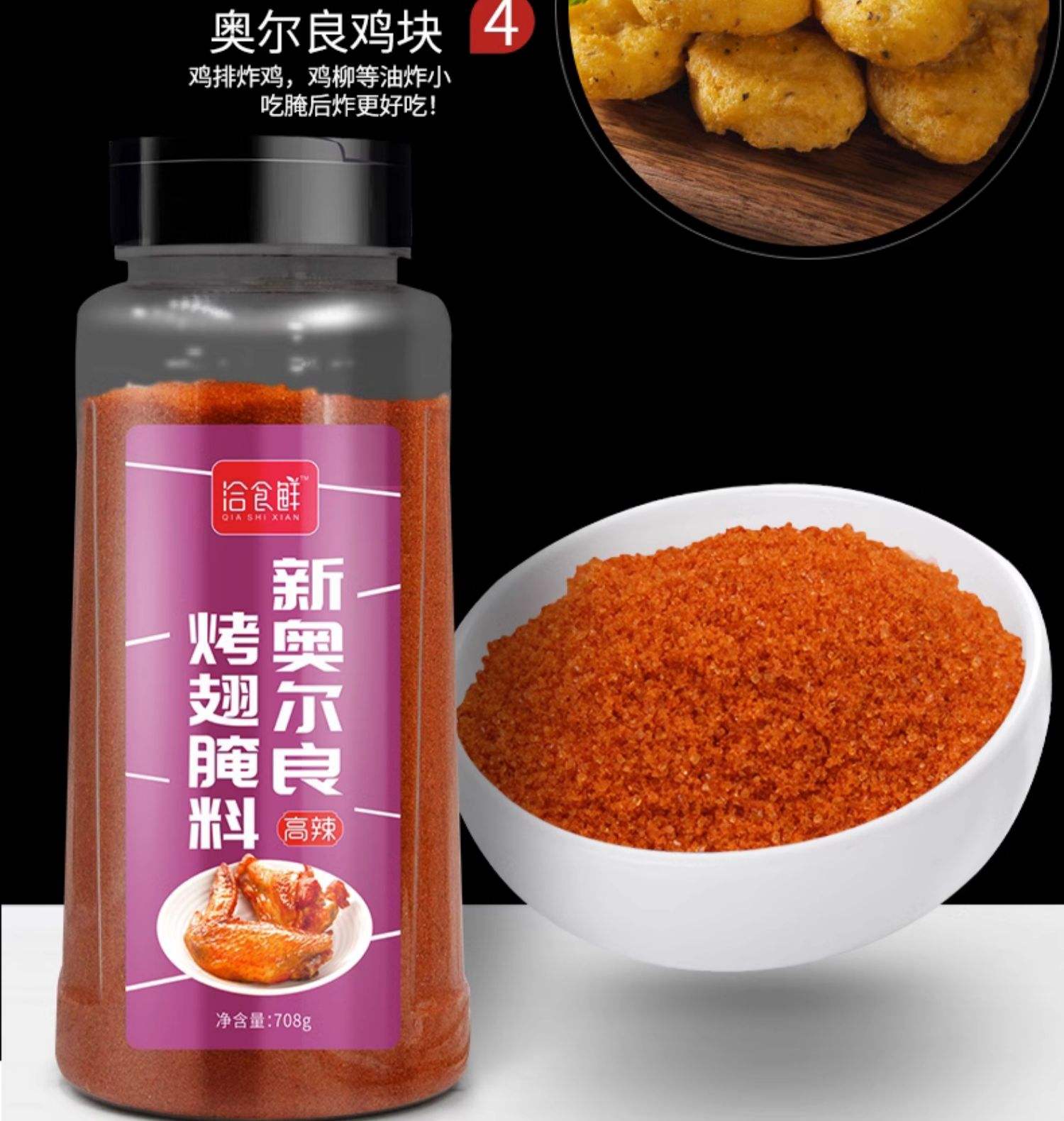 新奥尔良烤翅腌料配方,新奥尔良烤翅的配料