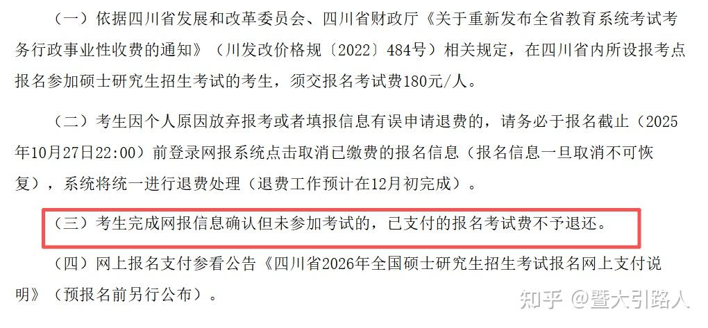 考研报名的费用退吗,考研报名费退款需要申请吗