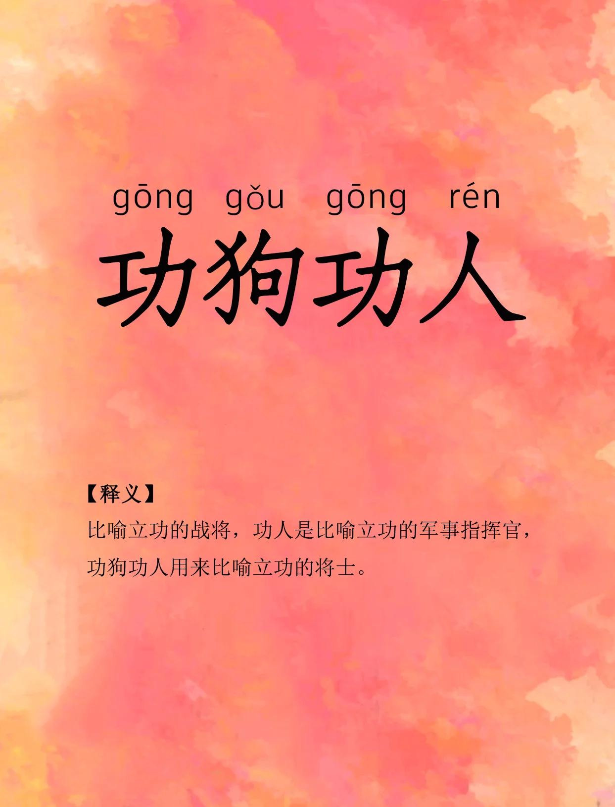 功成不居是什么意思,功成不居是什么意思,代表什么历史人物,指什么生肖