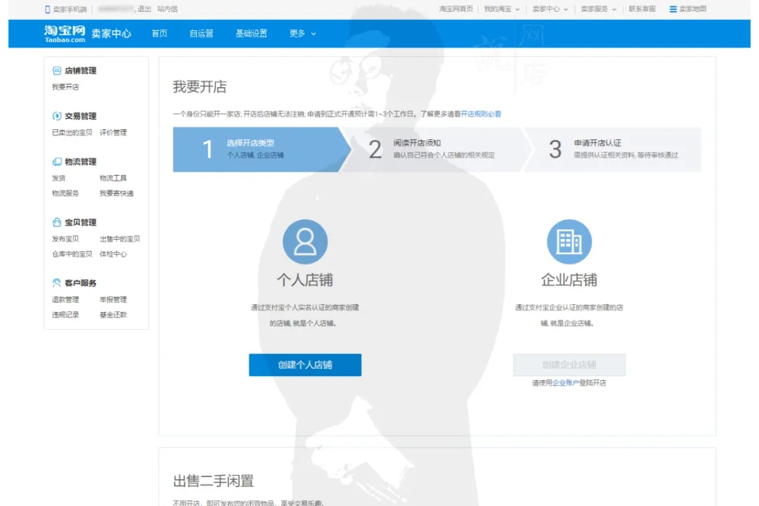 淘宝上如何开店,淘宝上如何开店?