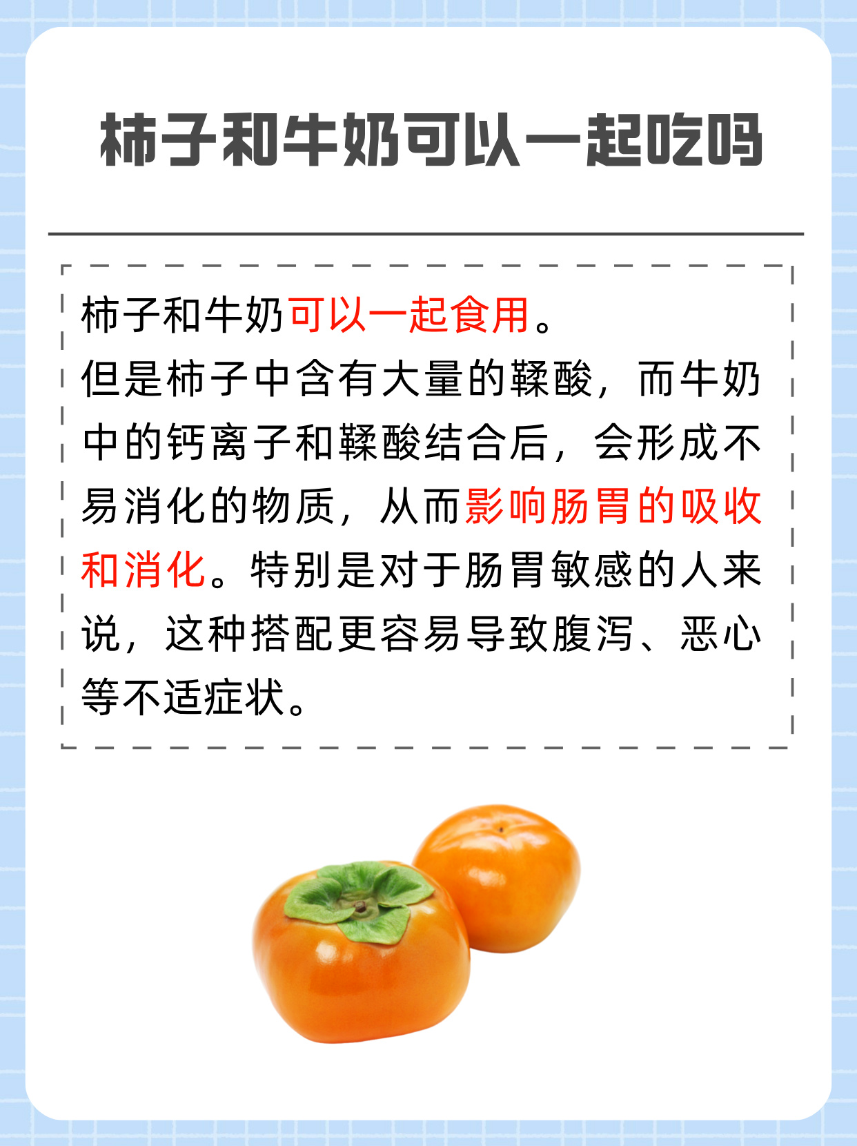 吃了柿子不能吃什么东西,吃了柿子不能吃什么东西有哪些