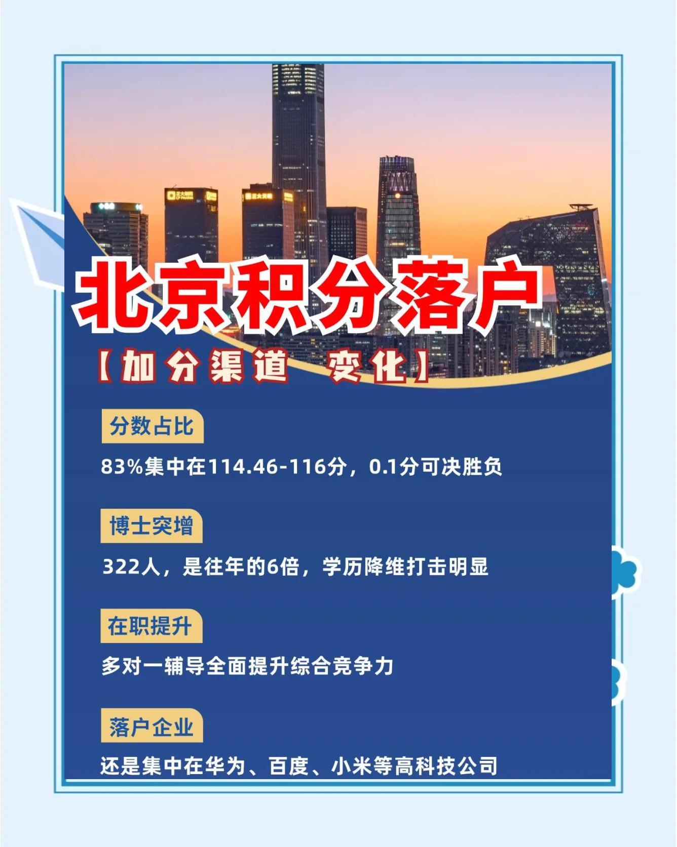 北京户口投靠落户政策,北京户口投靠落户政策2024 非国企股份