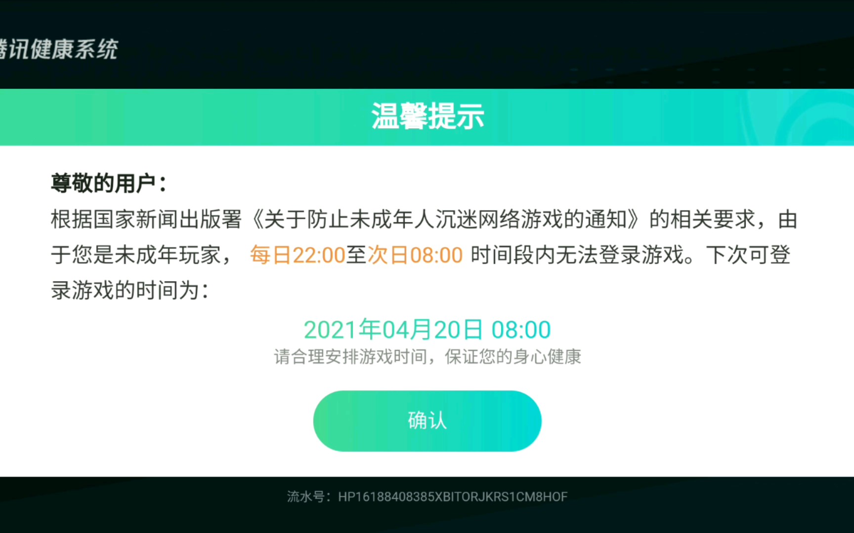 王者荣耀怎么解除防沉迷系统,