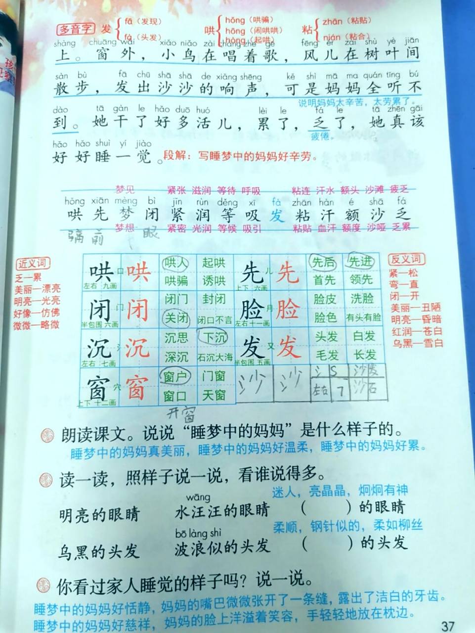 睡字组词有哪些,睡的押韵字有哪些